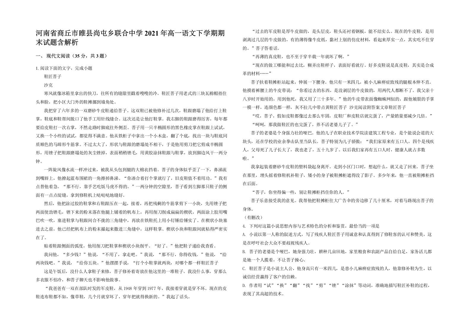 河南省商丘市睢县尚屯乡联合中学2021年高一语文下学期期末试题含解析