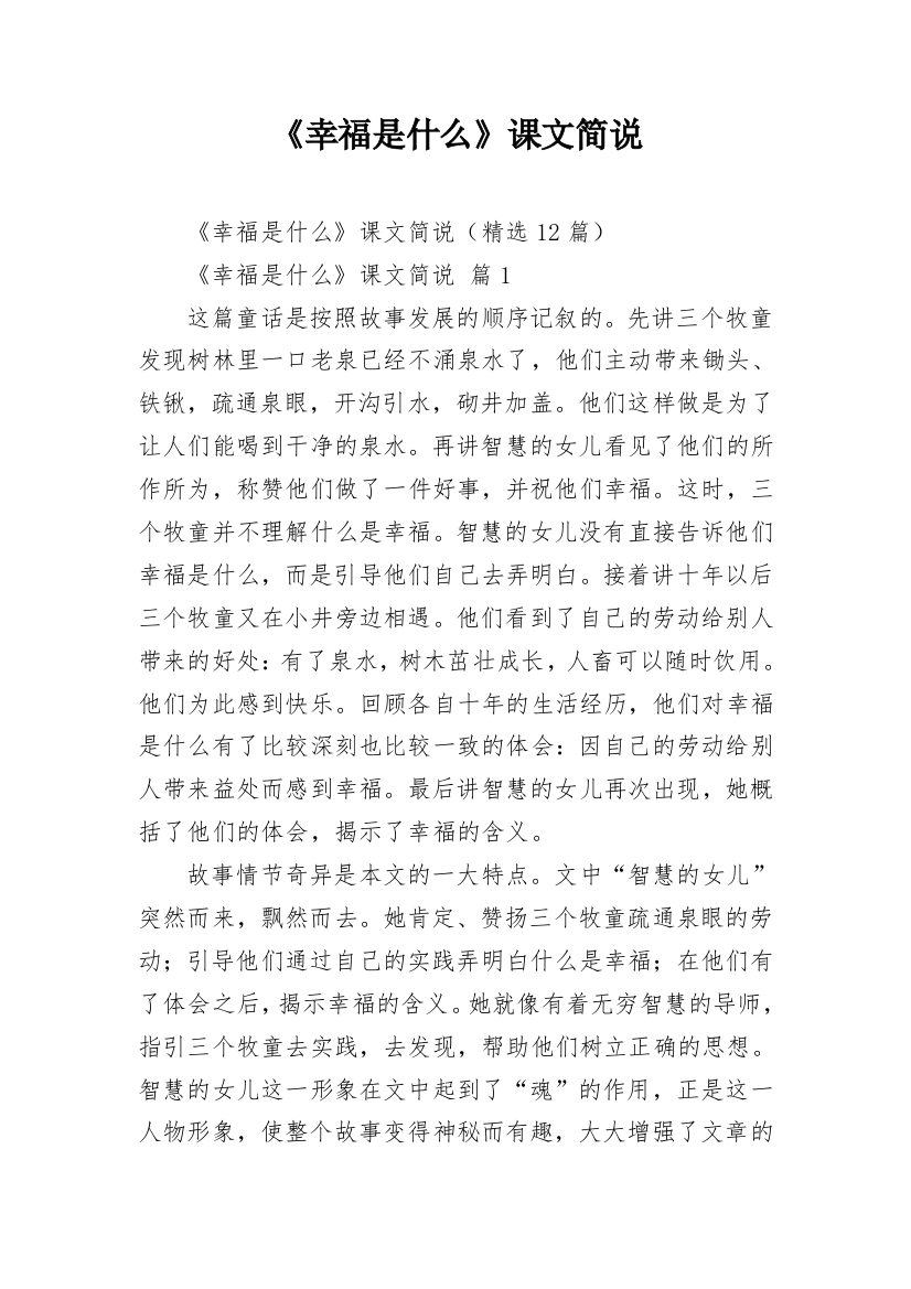 《幸福是什么》课文简说