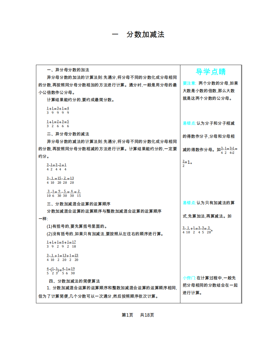 北师大版五年级数学下册知识点清单及易错题