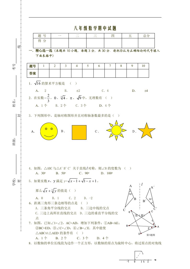 人教版数学八年级上册期中测试题（三）