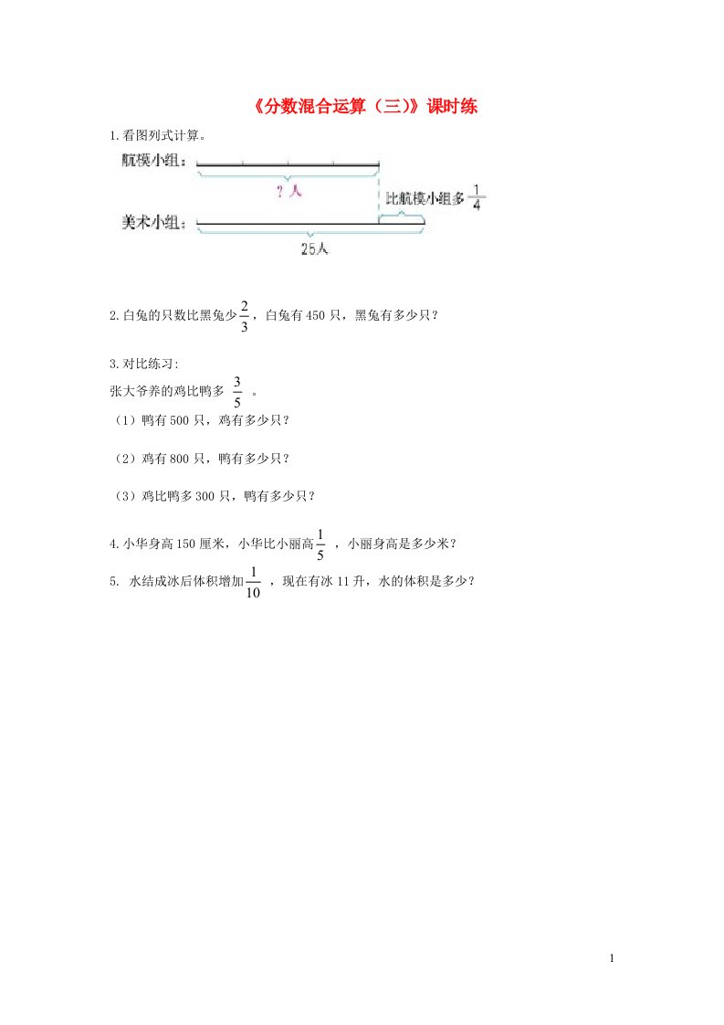 2023六年级数学上册二分数混合运算第5课时分数混合运算三练习题北师大版