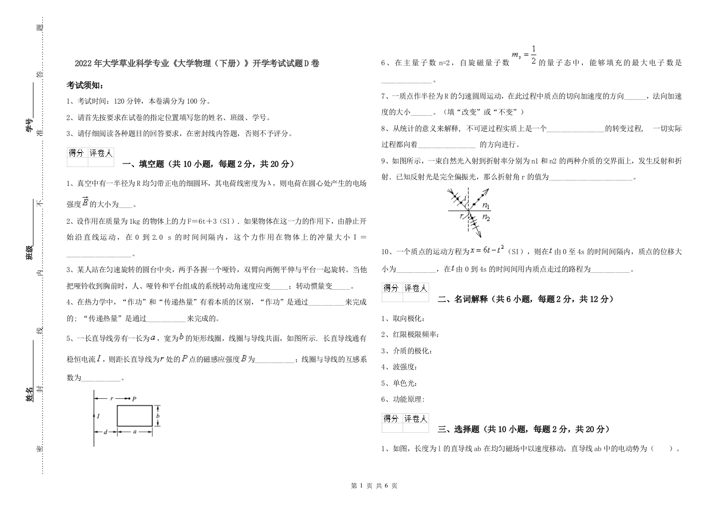 2022年大学草业科学专业大学物理下册开学考试试题D卷