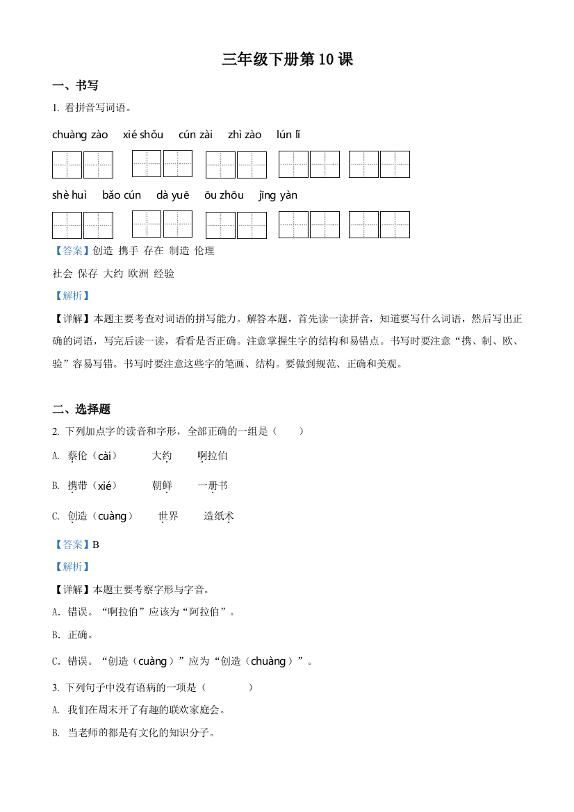 部编版语文三年级下册10-纸的发明练习卷含解析