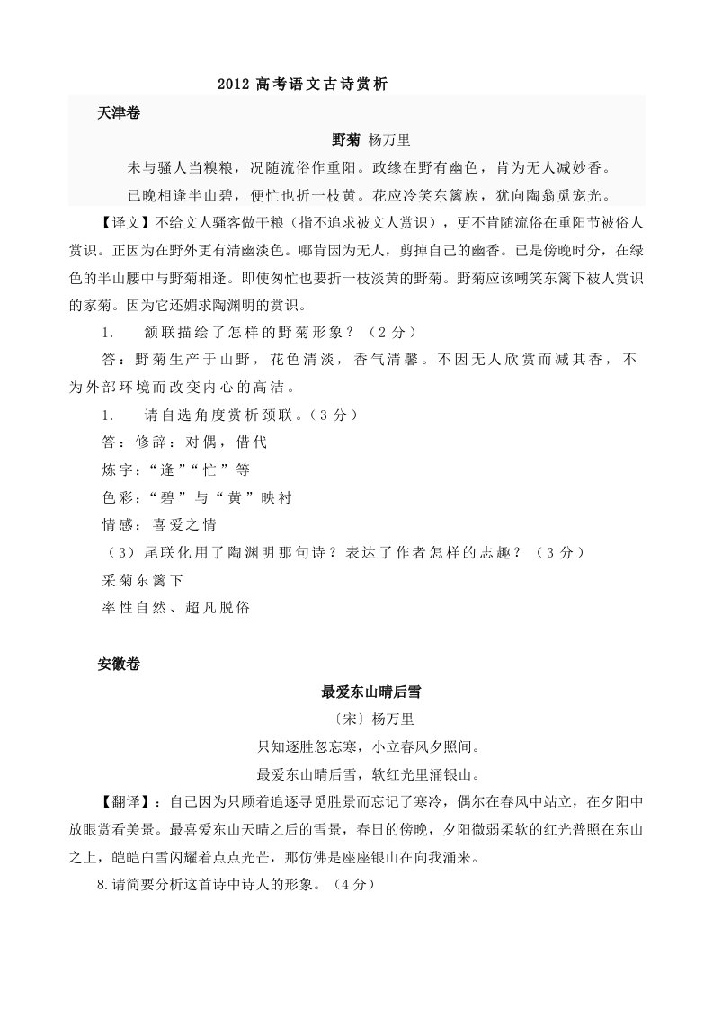 2012年各省的高考古诗文翻译及答案