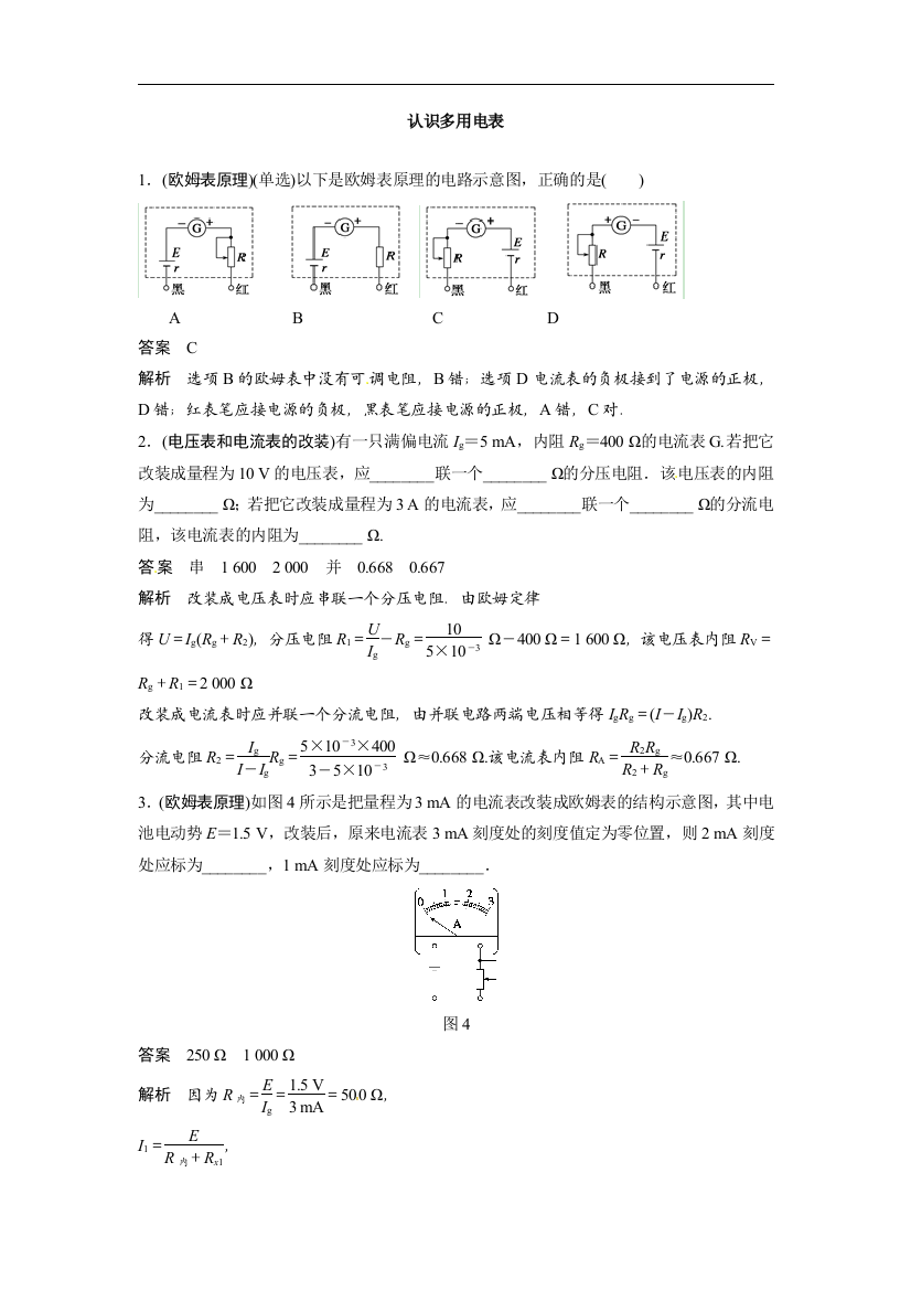 《认识多用电表》同步练习3