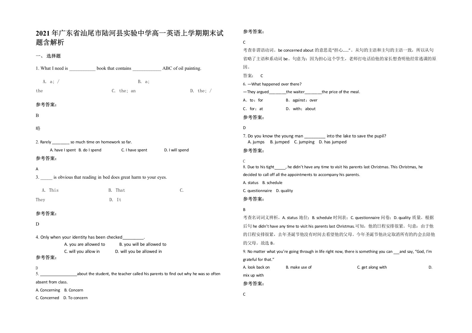 2021年广东省汕尾市陆河县实验中学高一英语上学期期末试题含解析