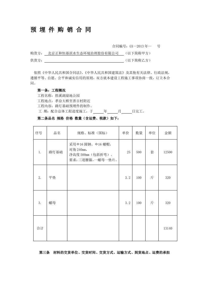 预埋件购销合同