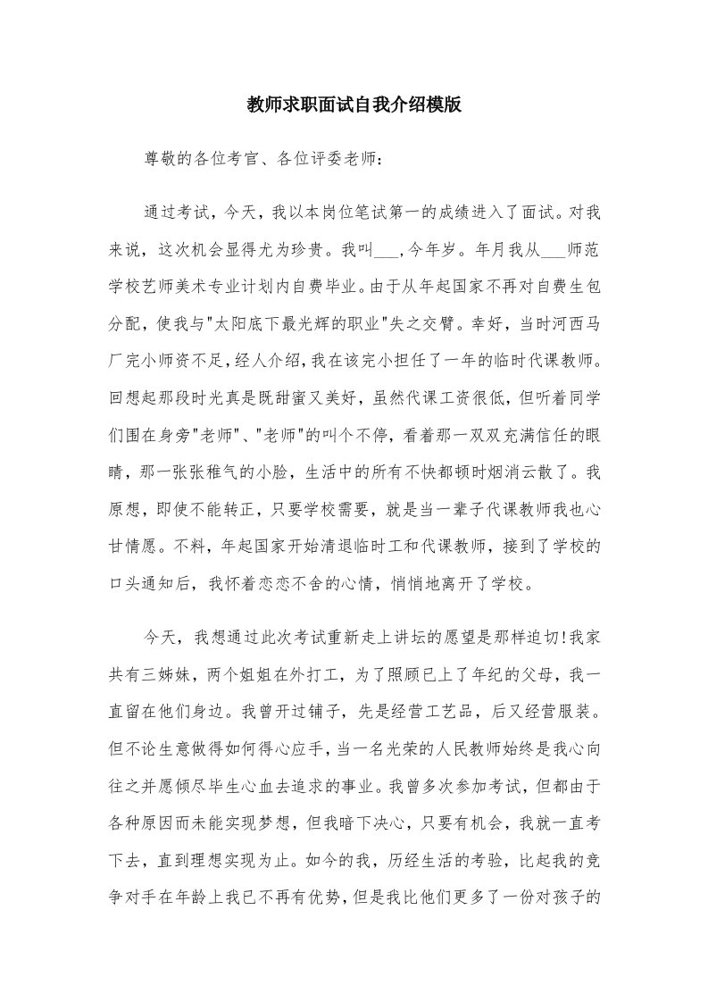 教师求职面试自我介绍模版