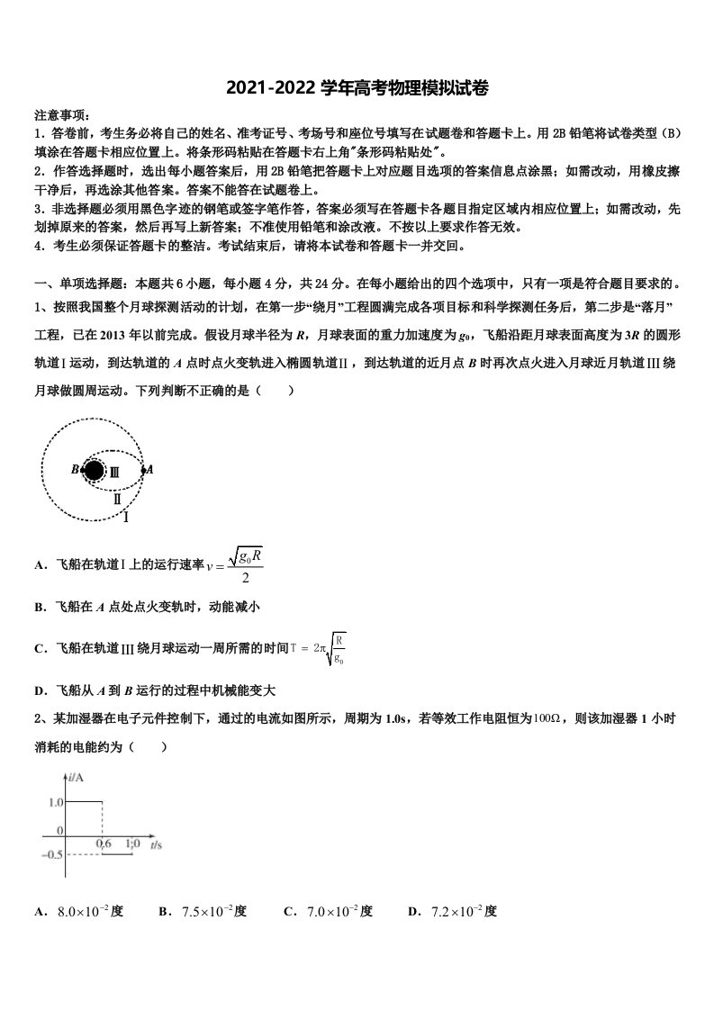 2021-2022学年河北省衡水市桃城区武邑中学高三下学期一模考试物理试题含解析