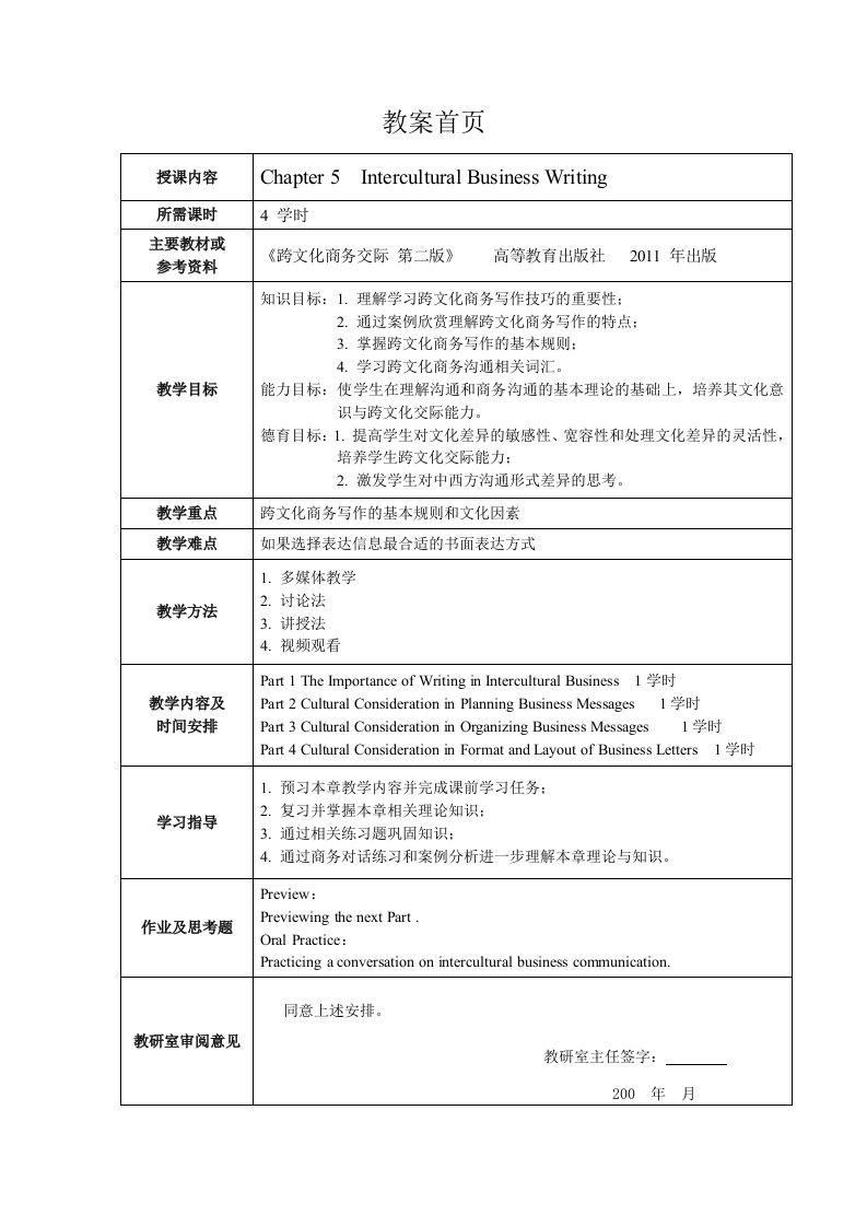 跨文化商务交际教案讲稿