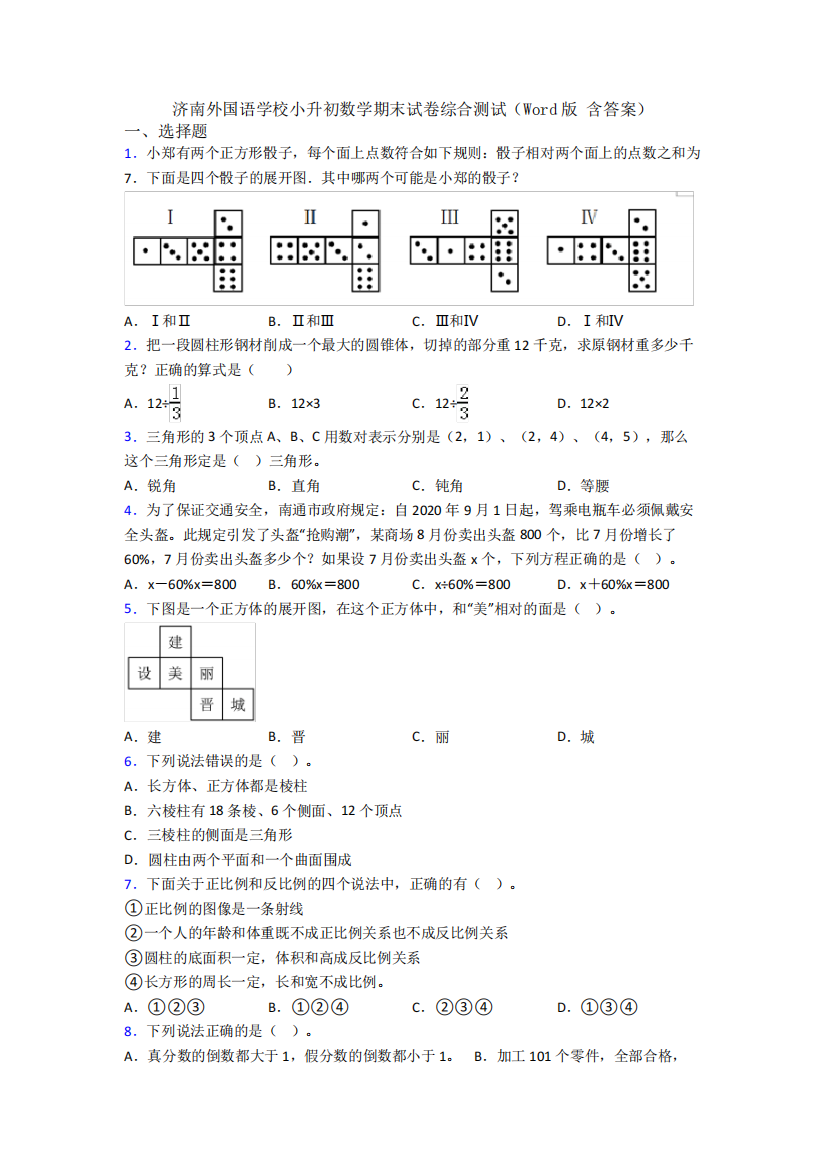 学校小升初数学期末试卷综合测试(Word版