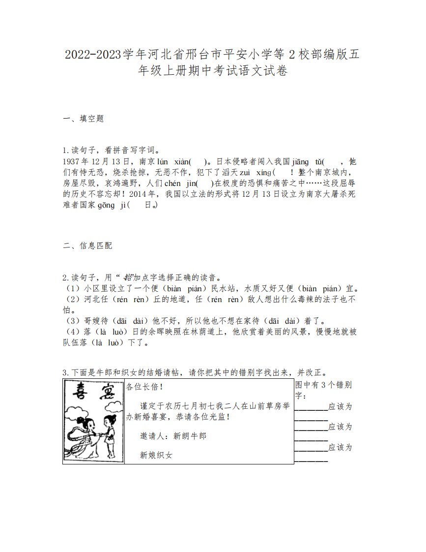 2022-2023学年河北省邢台市平安小学等2校部编版五年级上册期中考试语文试卷