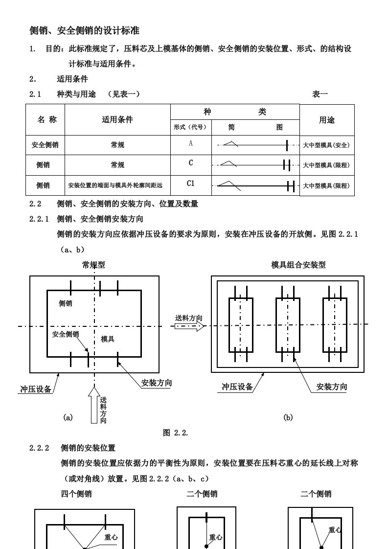 侧销、安全侧销的设计标准