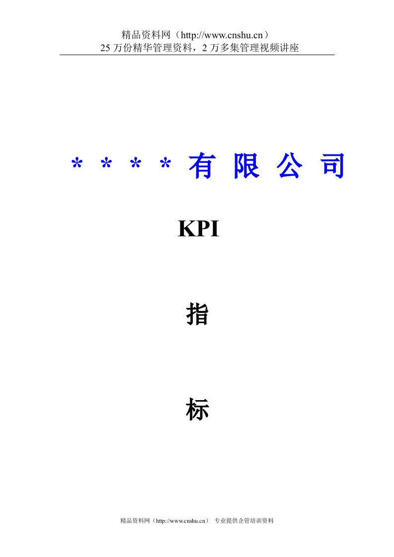 kpi指标体系