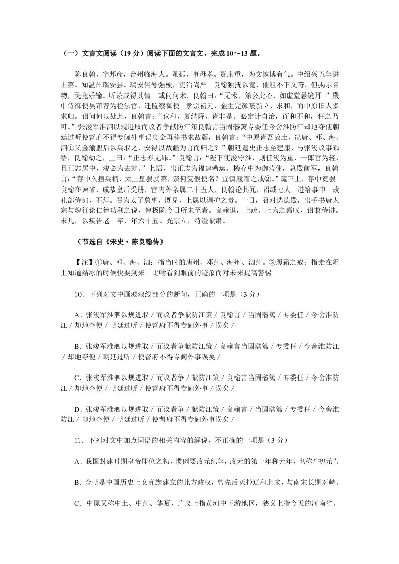 《宋史·陈良翰传》高考阅读练习及答案【附译文】