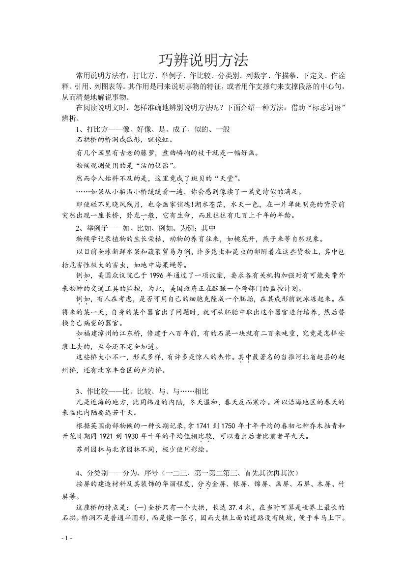 说明方法及作用辨析