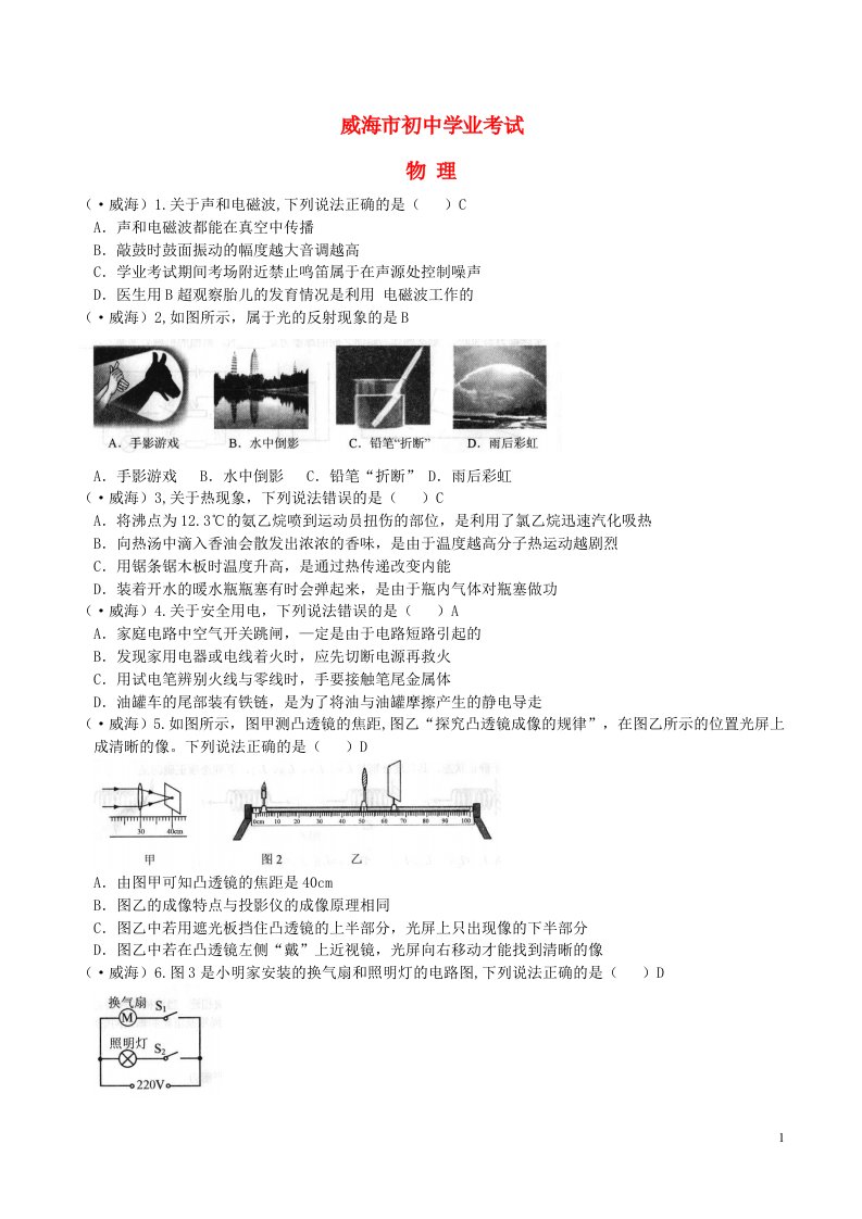 山东省威海市中考物理真题试题（含答案）