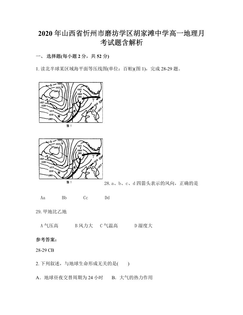 2020年山西省忻州市磨坊学区胡家滩中学高一地理月考试题含解析