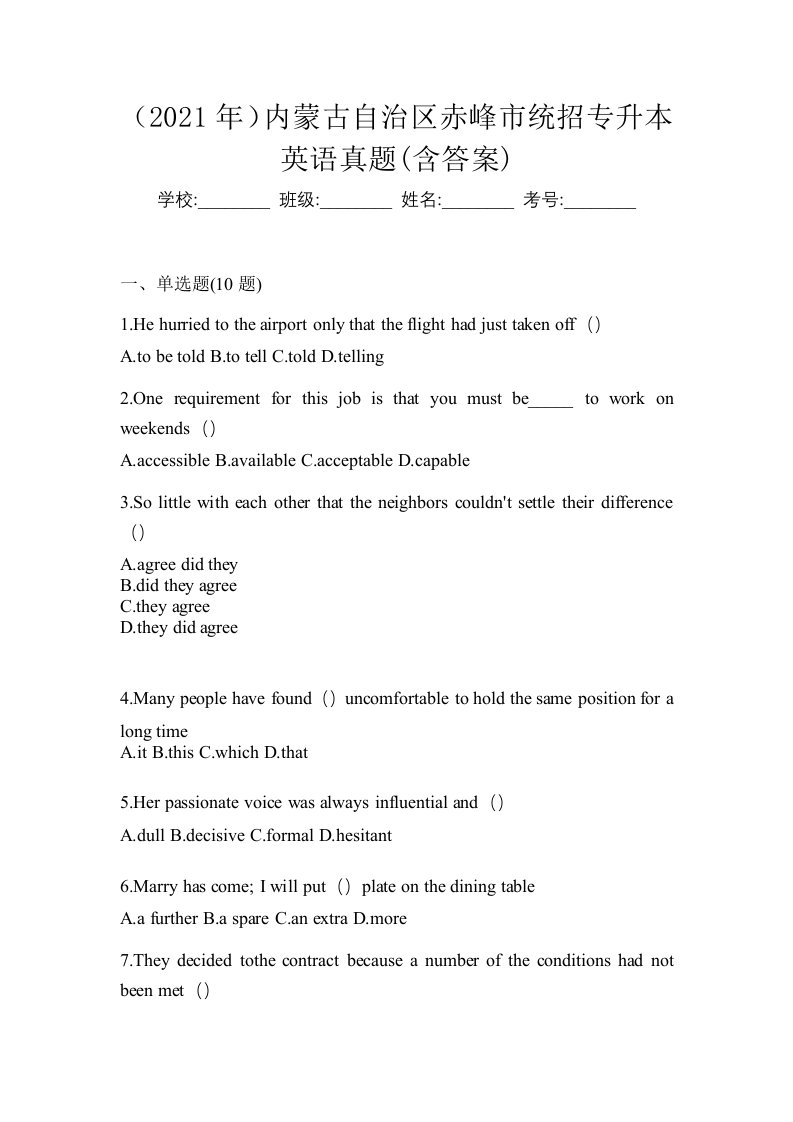 2021年内蒙古自治区赤峰市统招专升本英语真题含答案