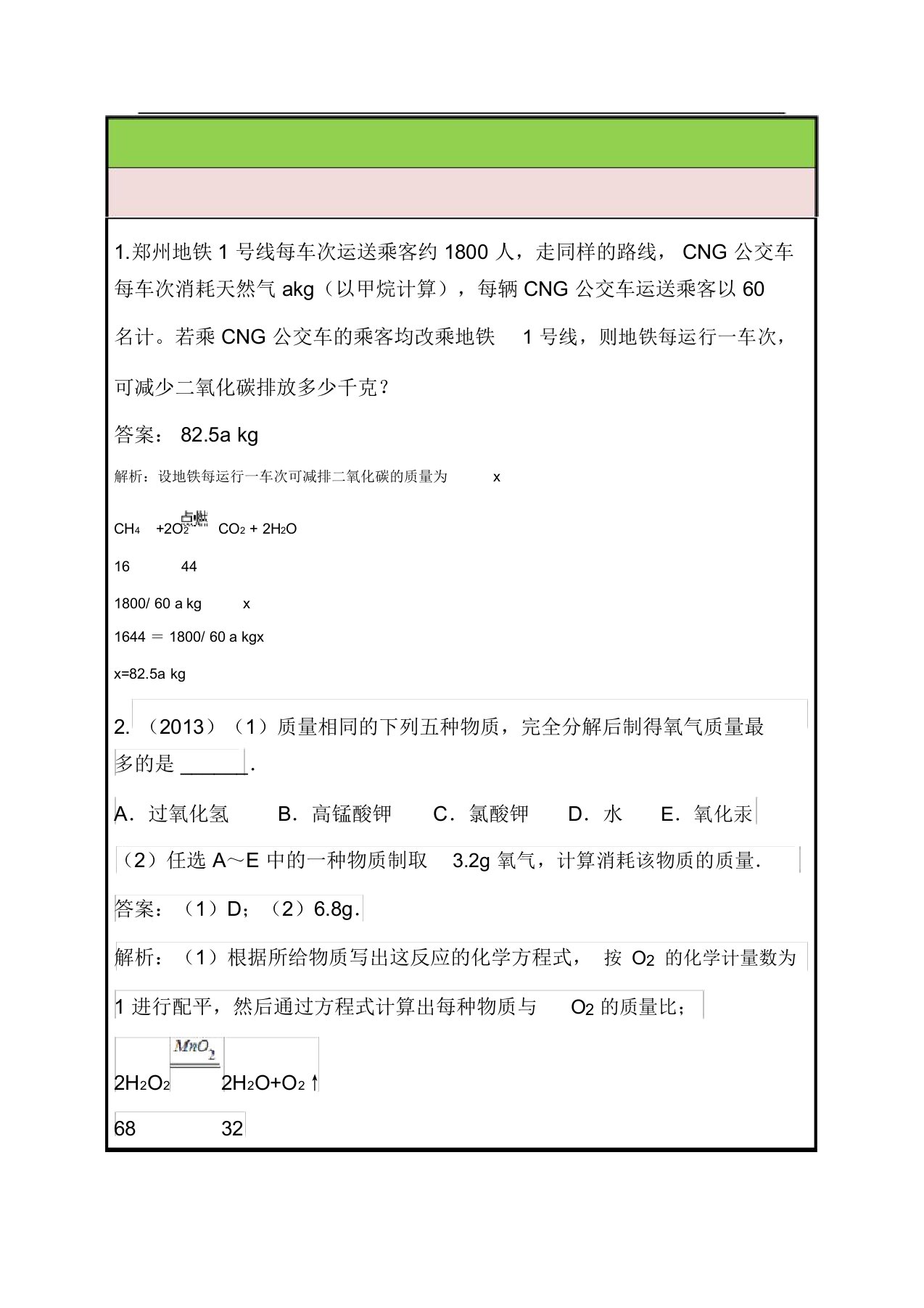 中考化学知识点梳理导学案13