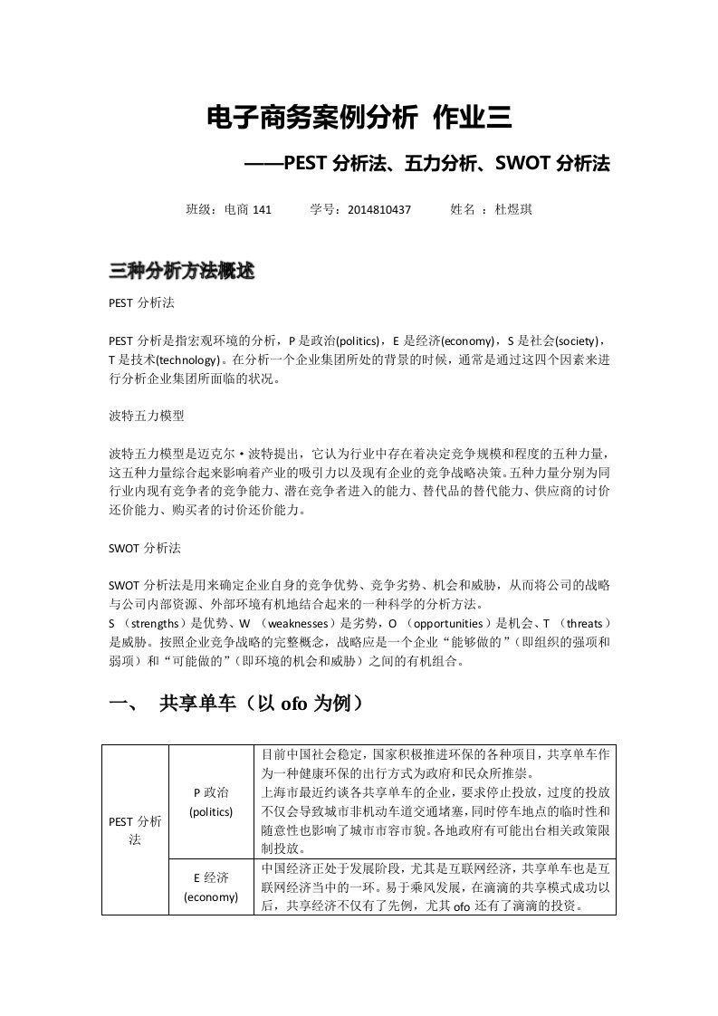 三种分析方法对共享单车行业分析