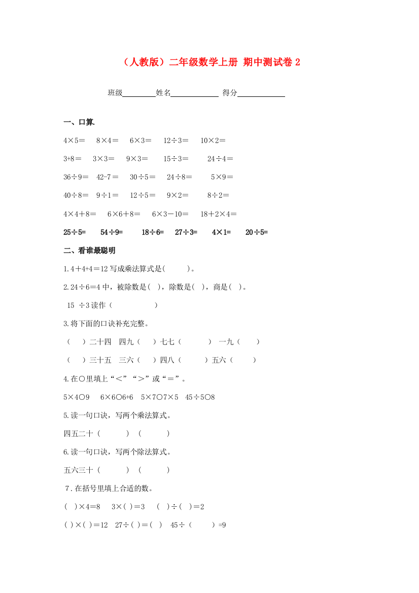 二年级数学上册