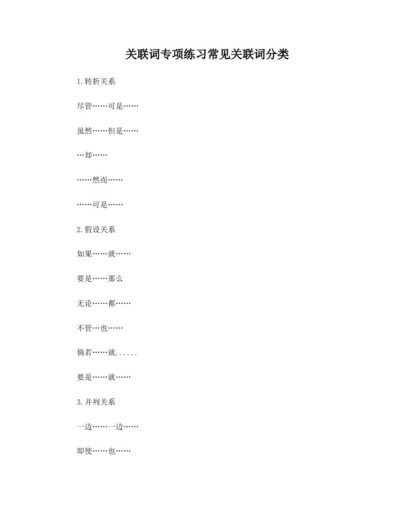 小学关联词练习及答案