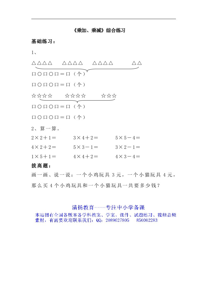 2017秋青岛版数学二年级上册第二单元《乘加、乘减》综合练习