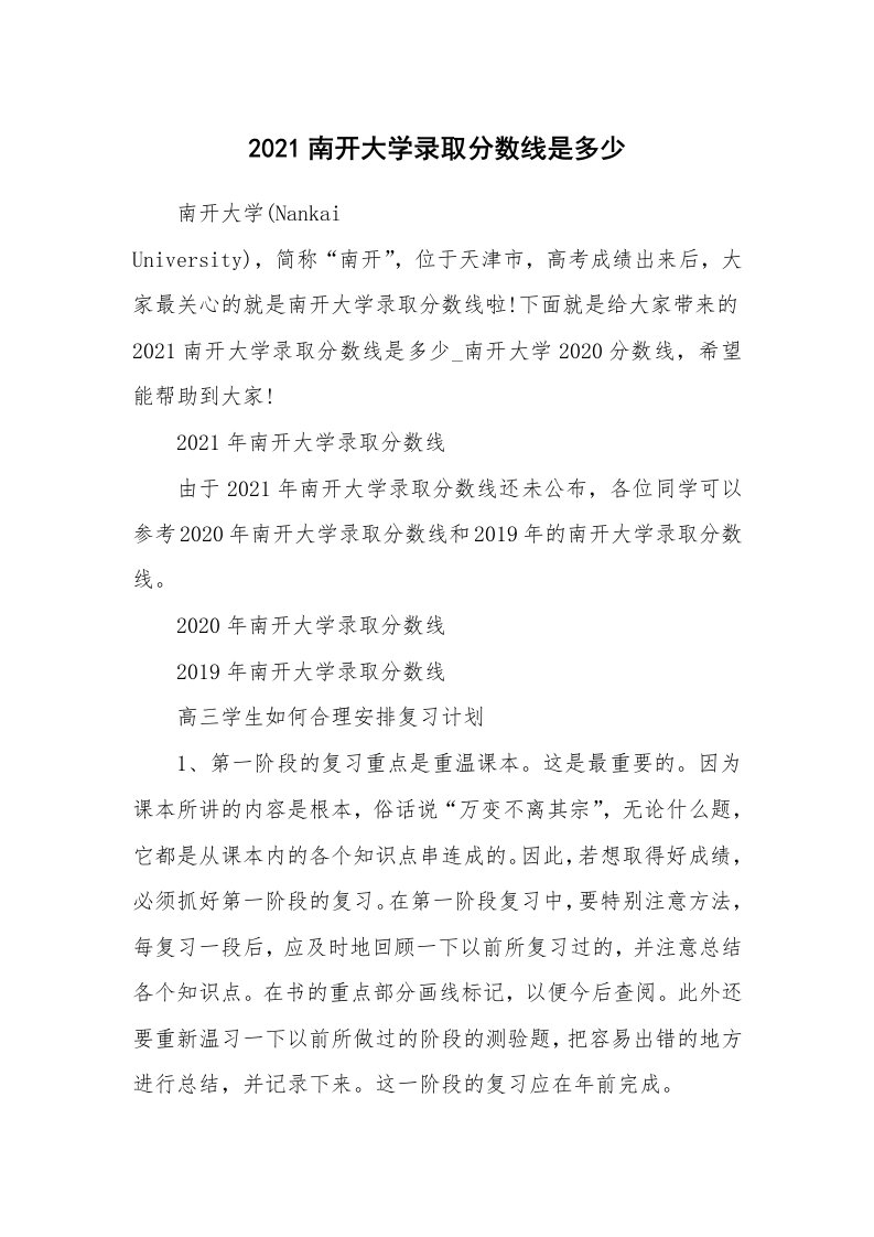 2021南开大学录取分数线是多少