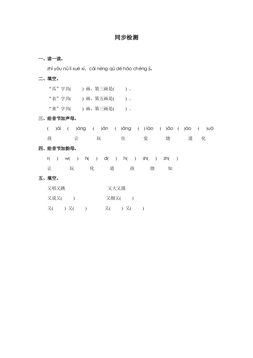 【小学中学教育精选】部编人教版语文二年级上册《雪孩子》word同步检测