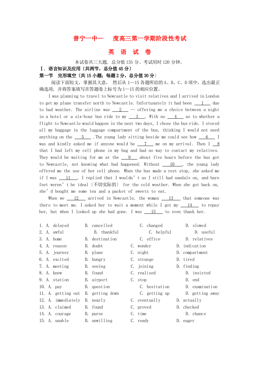 （整理版高中英语）普宁一中高三第一学期阶段性考试