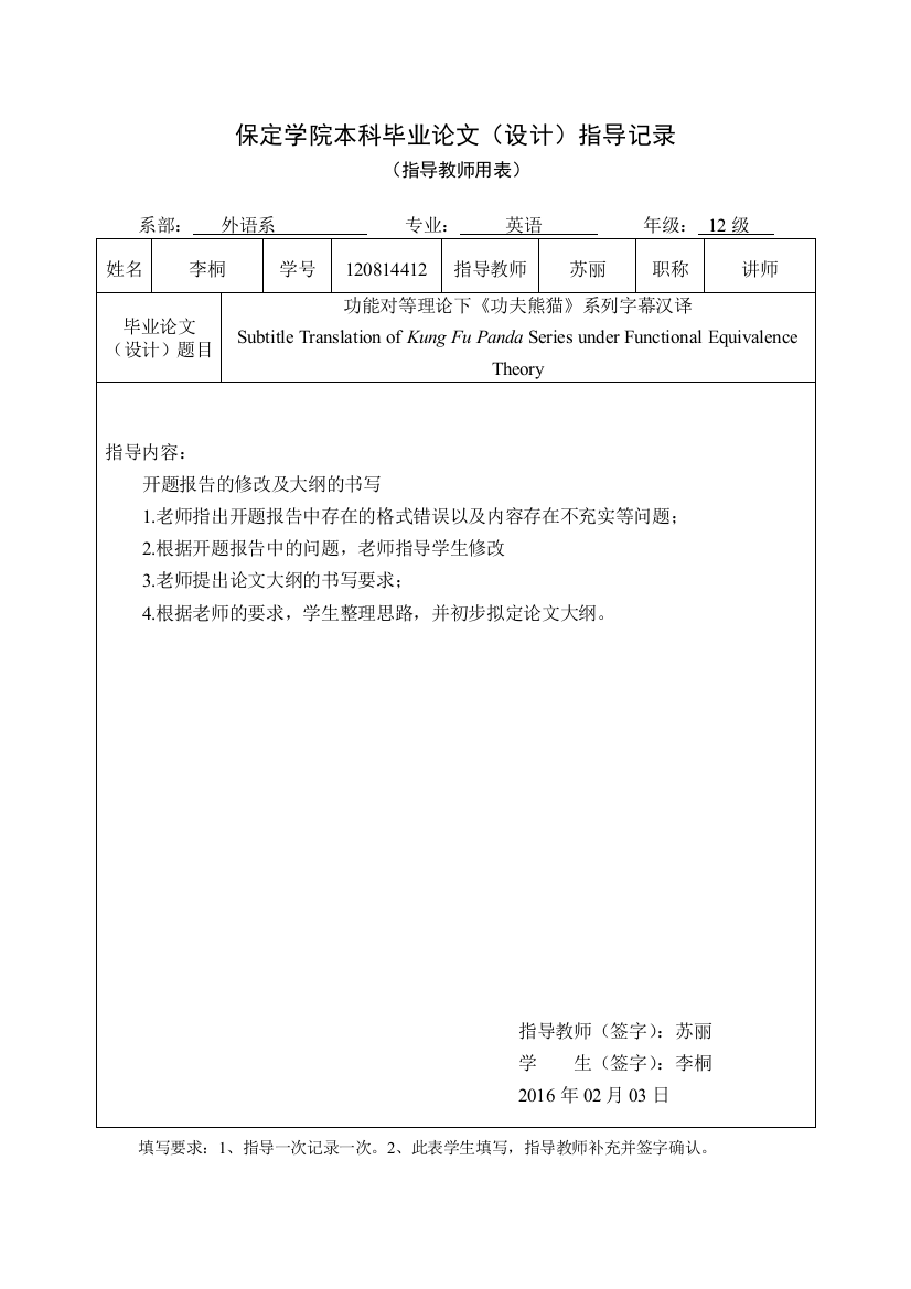 指导记录3李桐