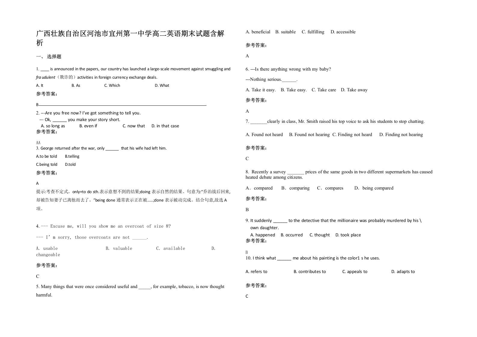 广西壮族自治区河池市宜州第一中学高二英语期末试题含解析