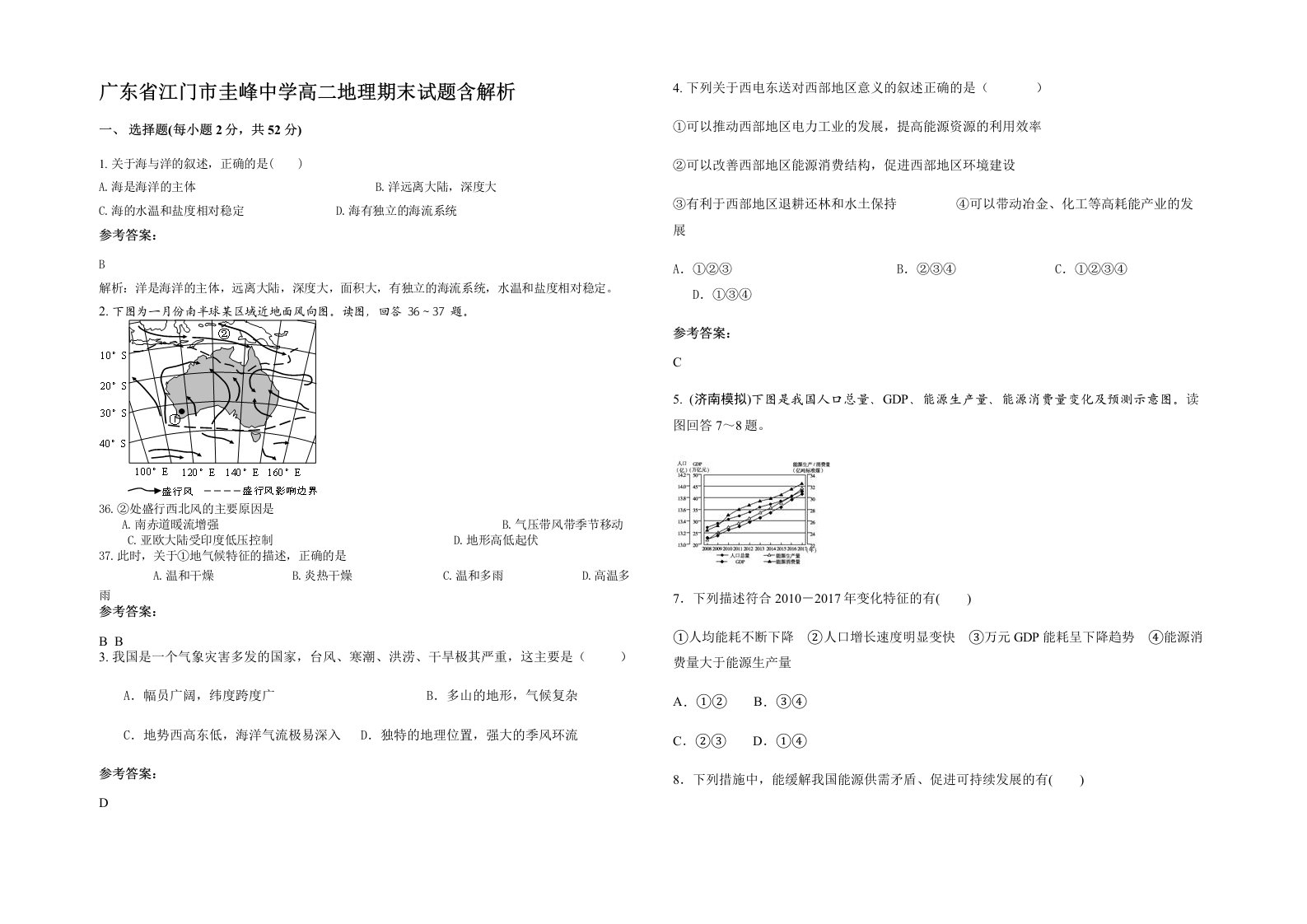 广东省江门市圭峰中学高二地理期末试题含解析