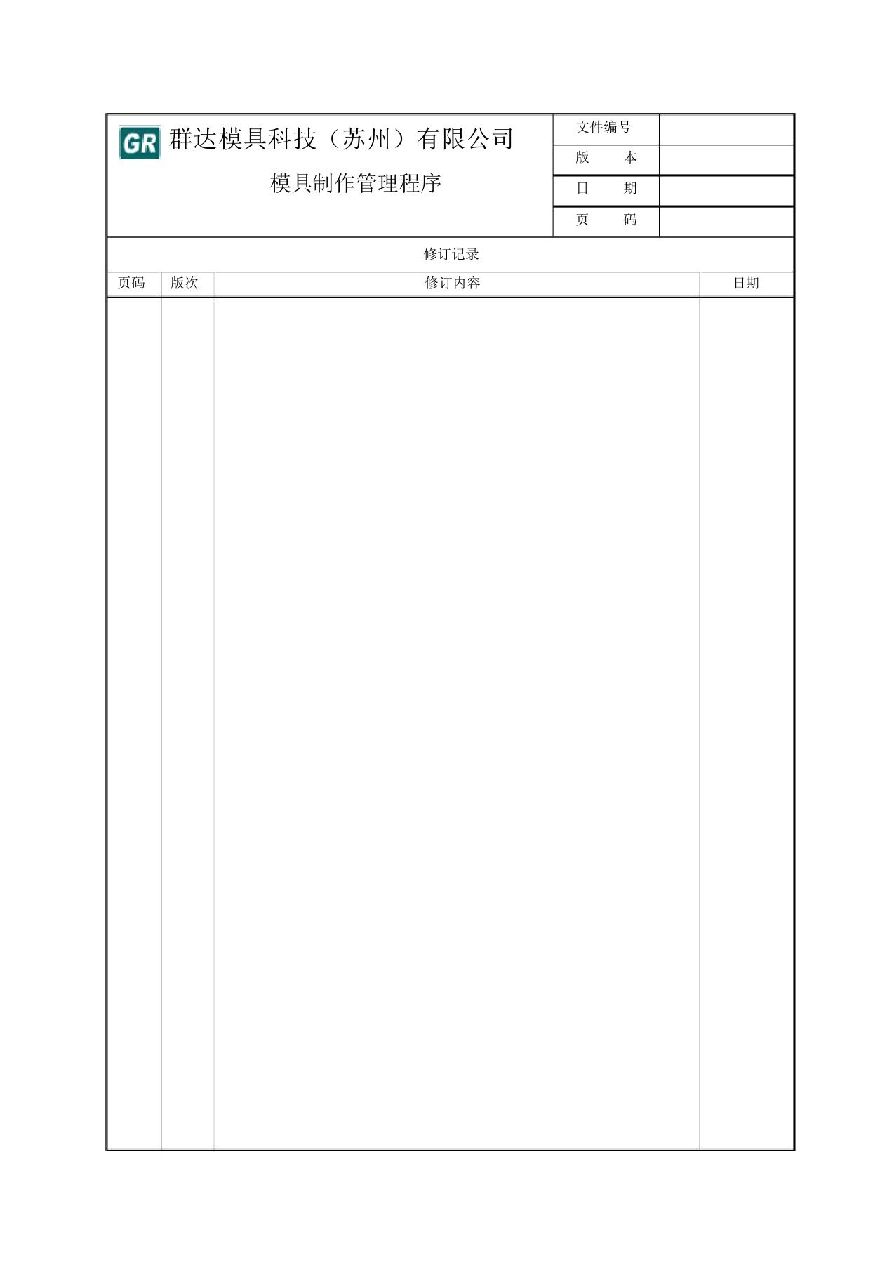 模具制作管理程序