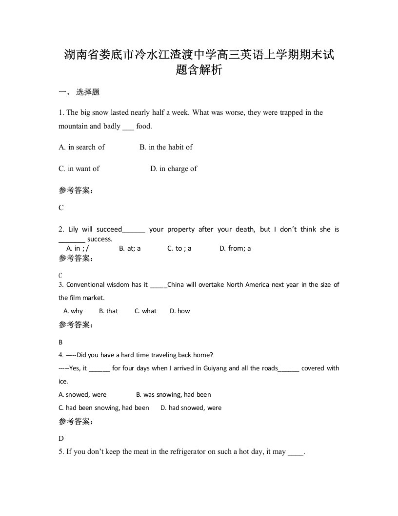 湖南省娄底市冷水江渣渡中学高三英语上学期期末试题含解析