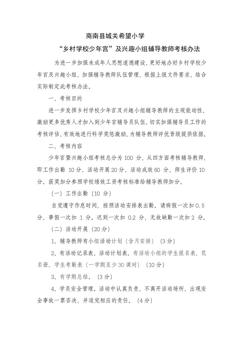 少年宫辅导教师考核办法