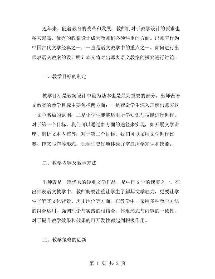 教案设计：出师表语文教案探究