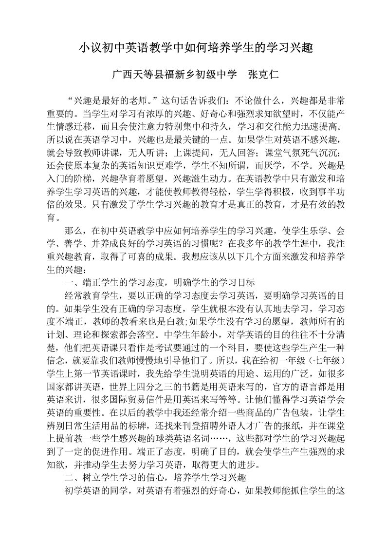 小议初中英语教学中如何培养学生的学习兴趣