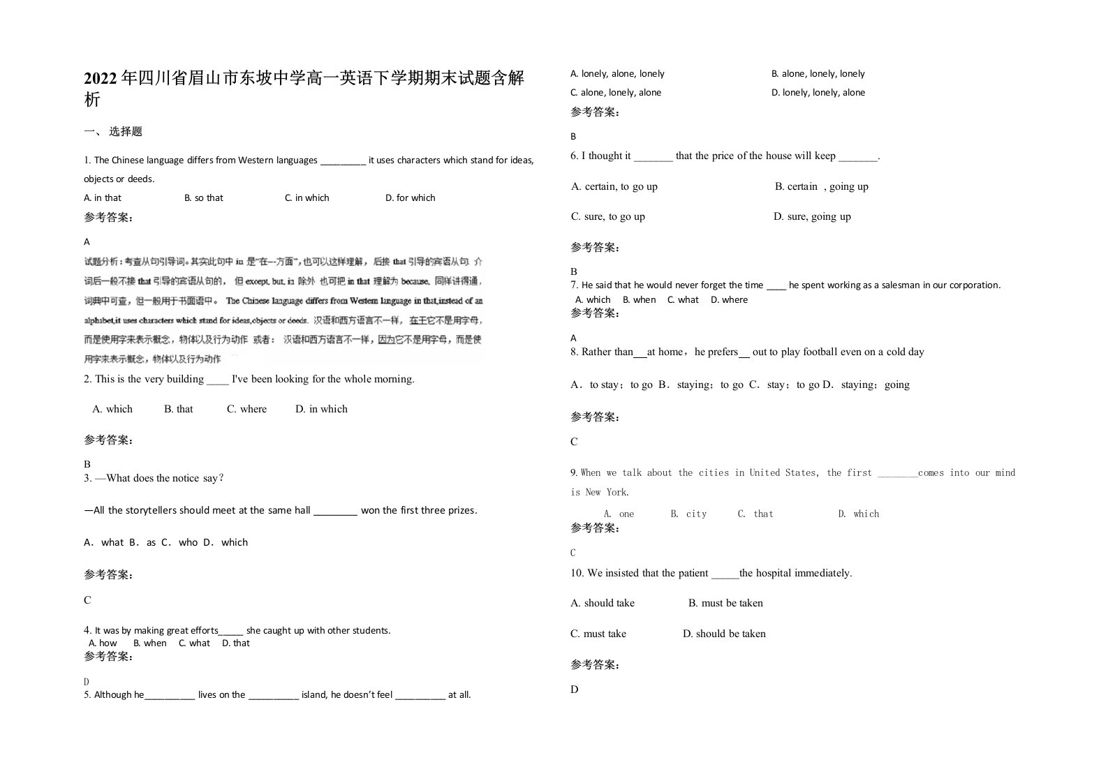 2022年四川省眉山市东坡中学高一英语下学期期末试题含解析