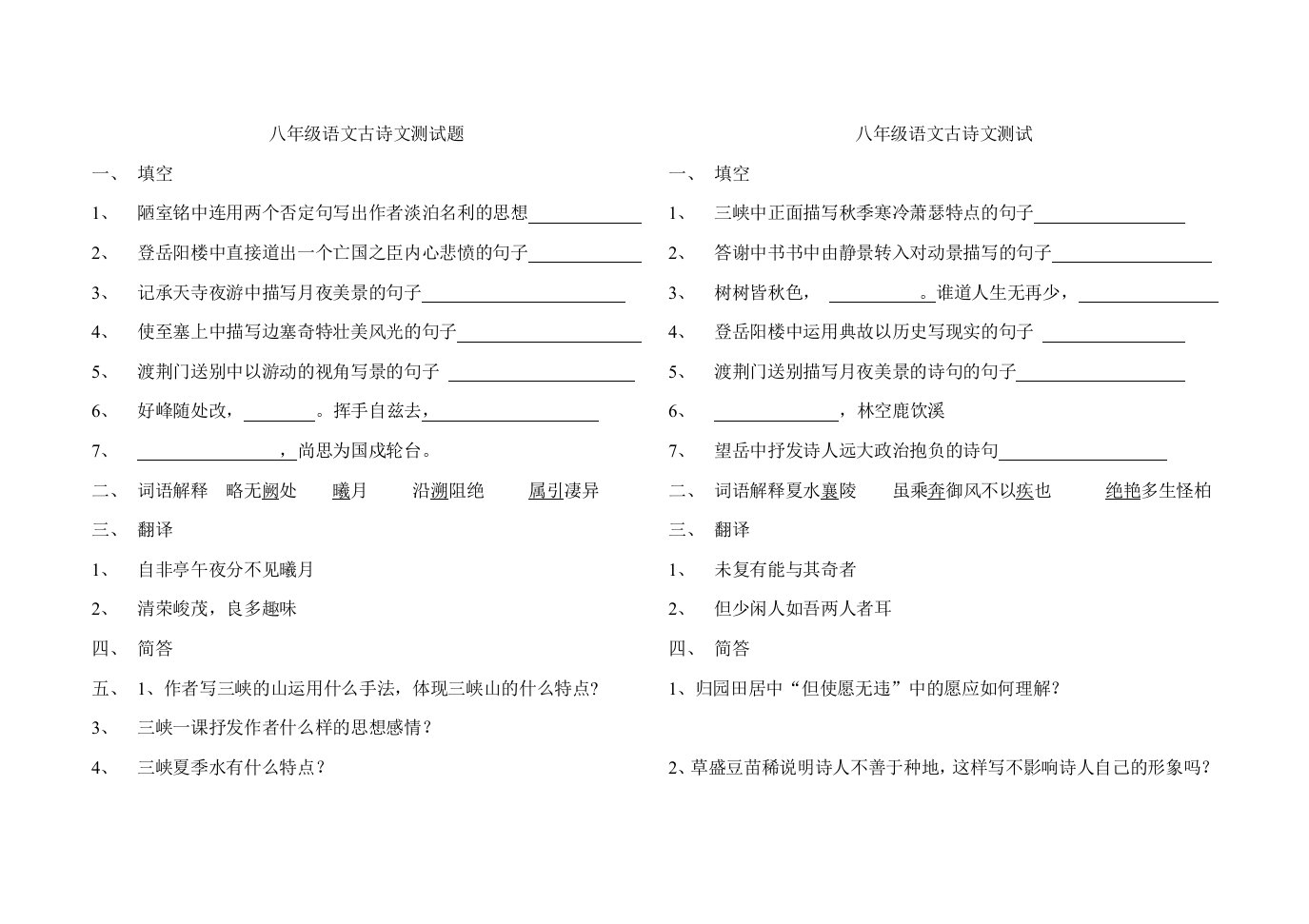 八年级语文古诗文测试题邓李中学杨守业