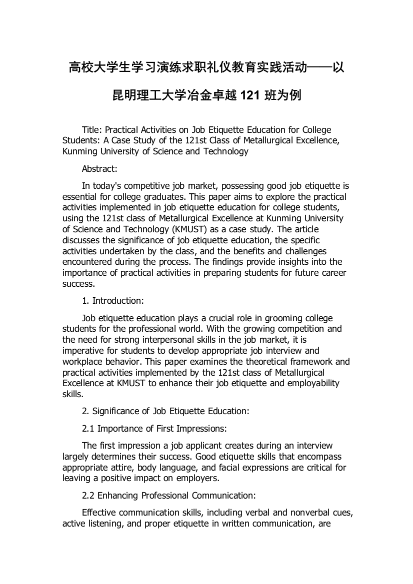 高校大学生学习演练求职礼仪教育实践活动——以昆明理工大学冶金卓越121班为例