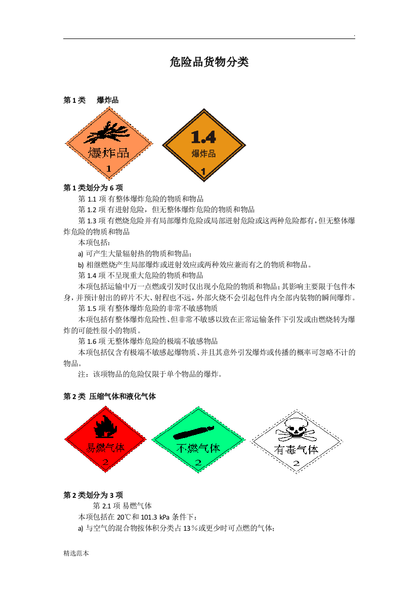 危险品货物分类