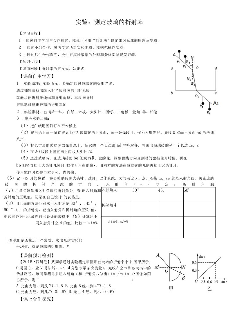 实验测定玻璃的折射率学习目标