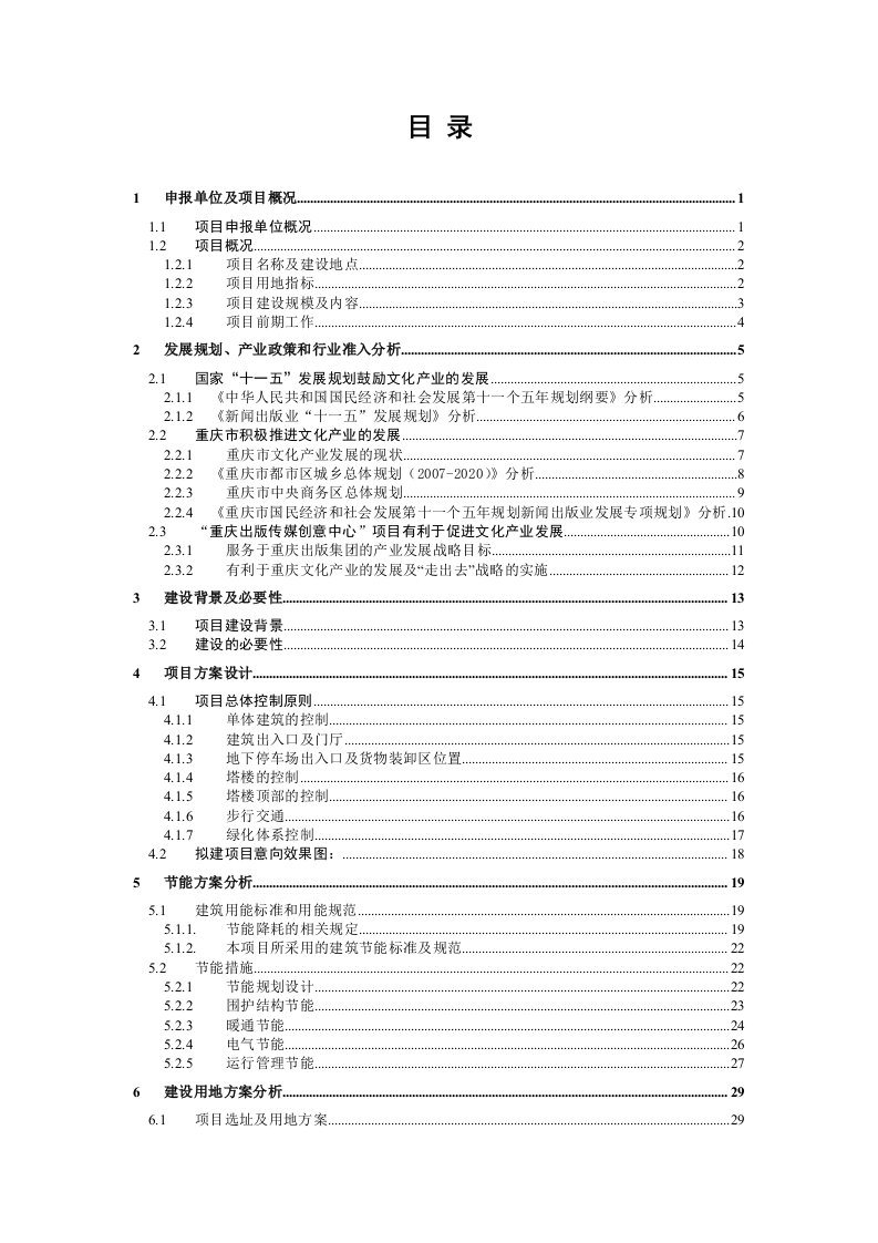 重庆出版传媒创意中心项目可行性研究报告