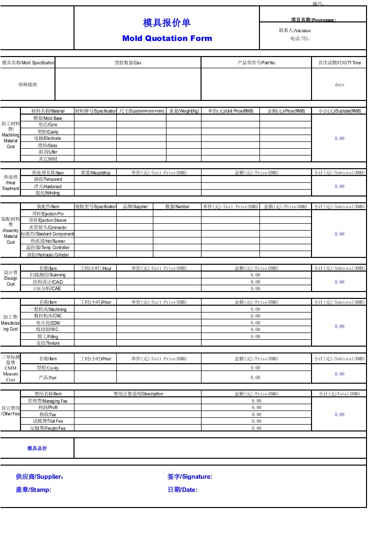 注塑模具报价单-明细