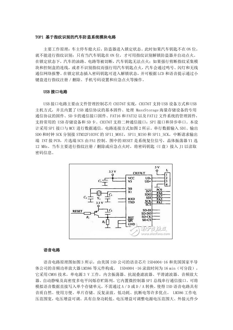 生物识别电路设计