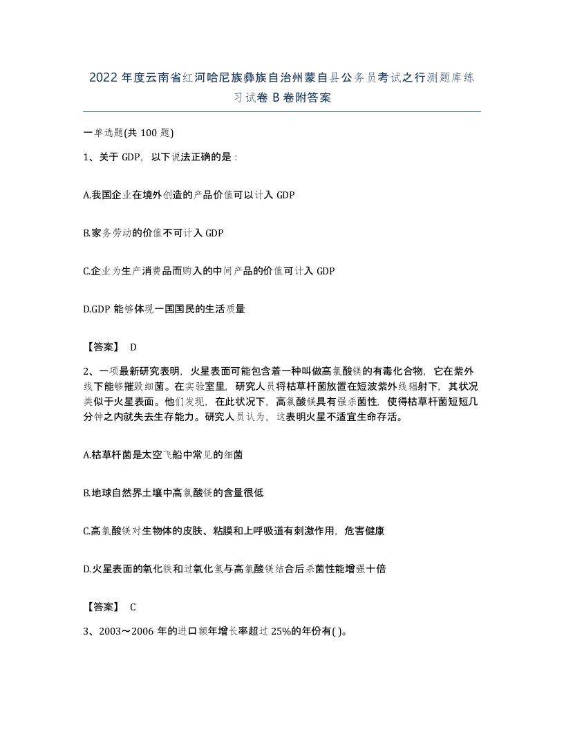 2022年度云南省红河哈尼族彝族自治州蒙自县公务员考试之行测题库练习试卷B卷附答案