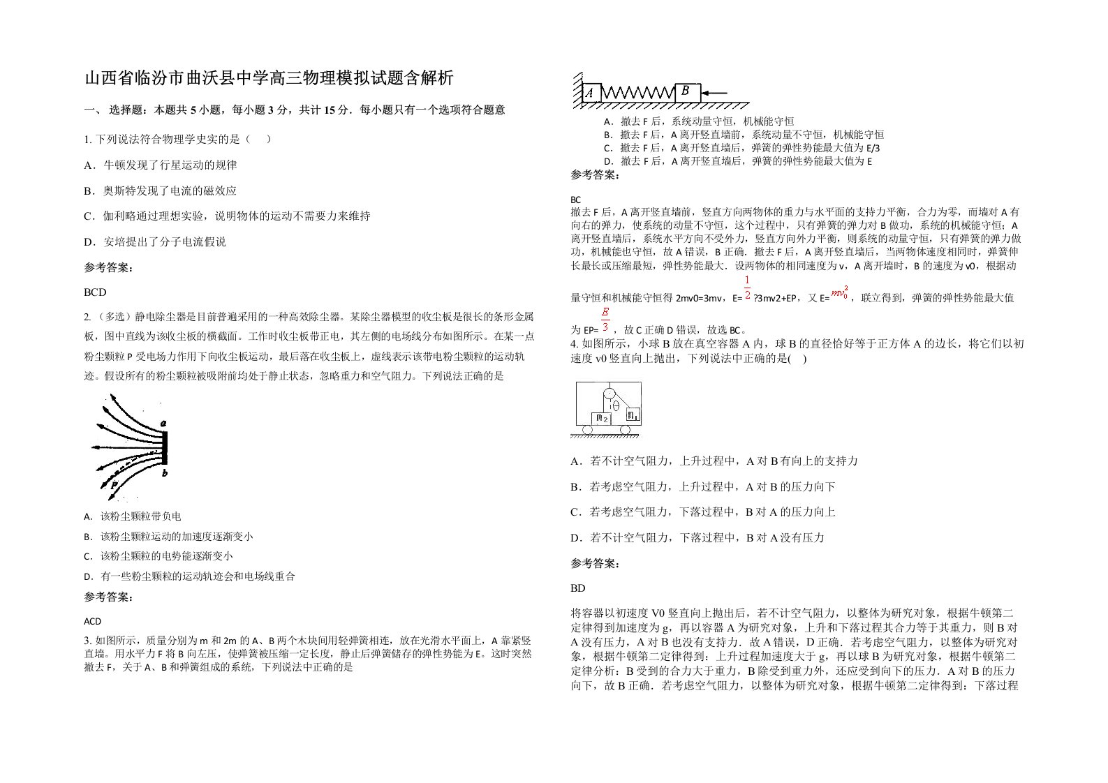 山西省临汾市曲沃县中学高三物理模拟试题含解析