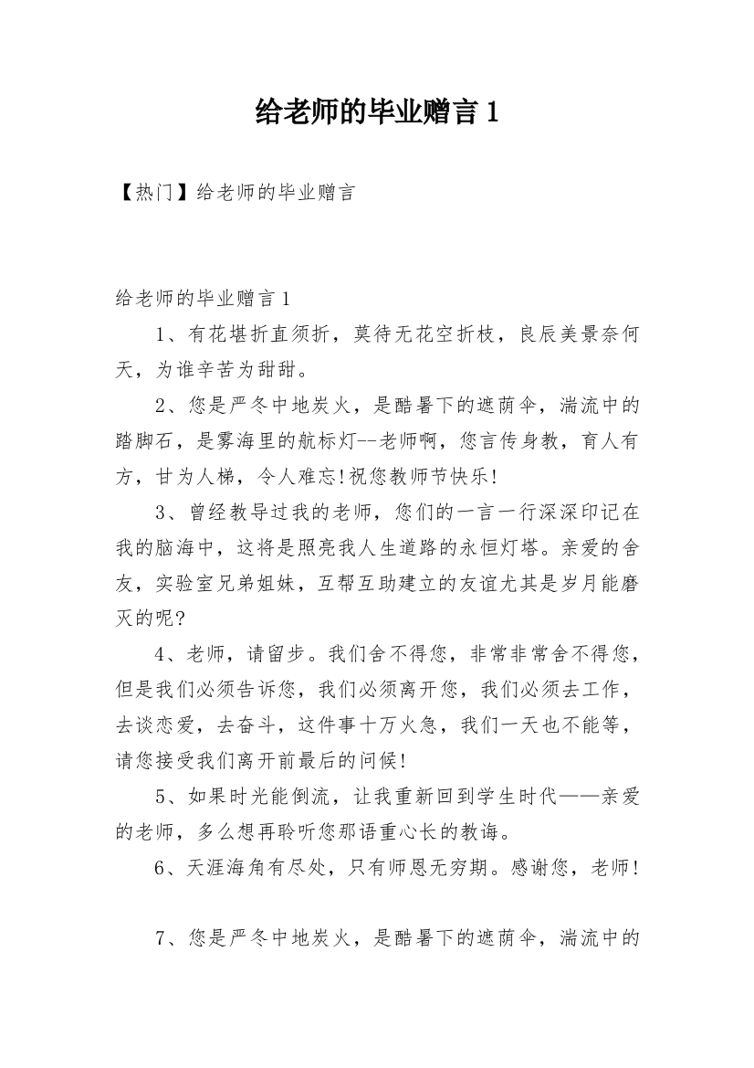 给老师的毕业赠言1